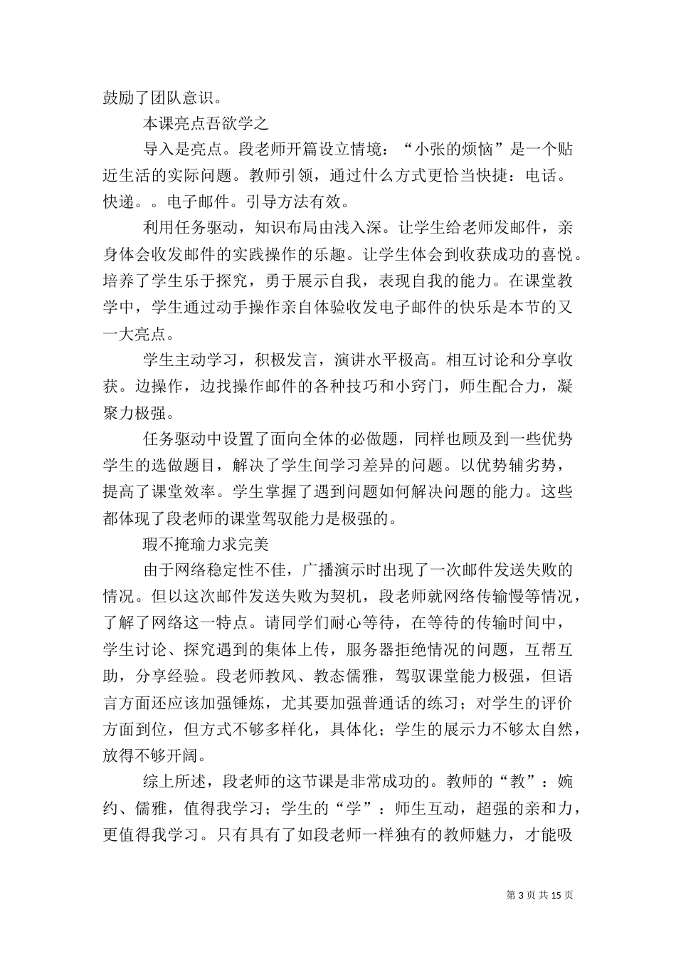 信息技术课观课心得（二）_第3页