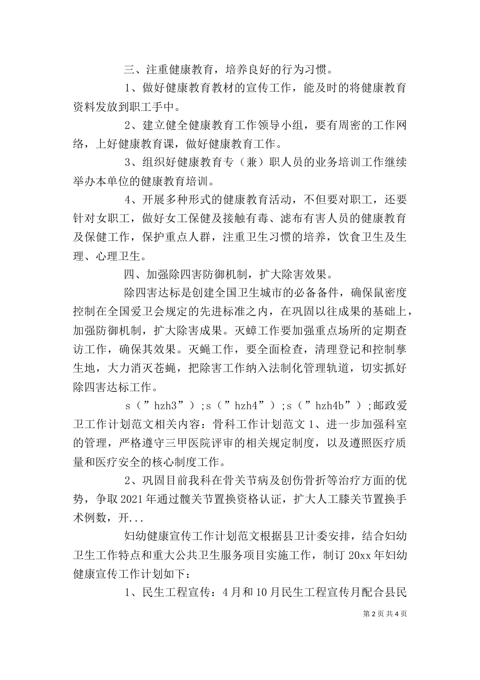 邮政爱卫工作计划范文_第2页