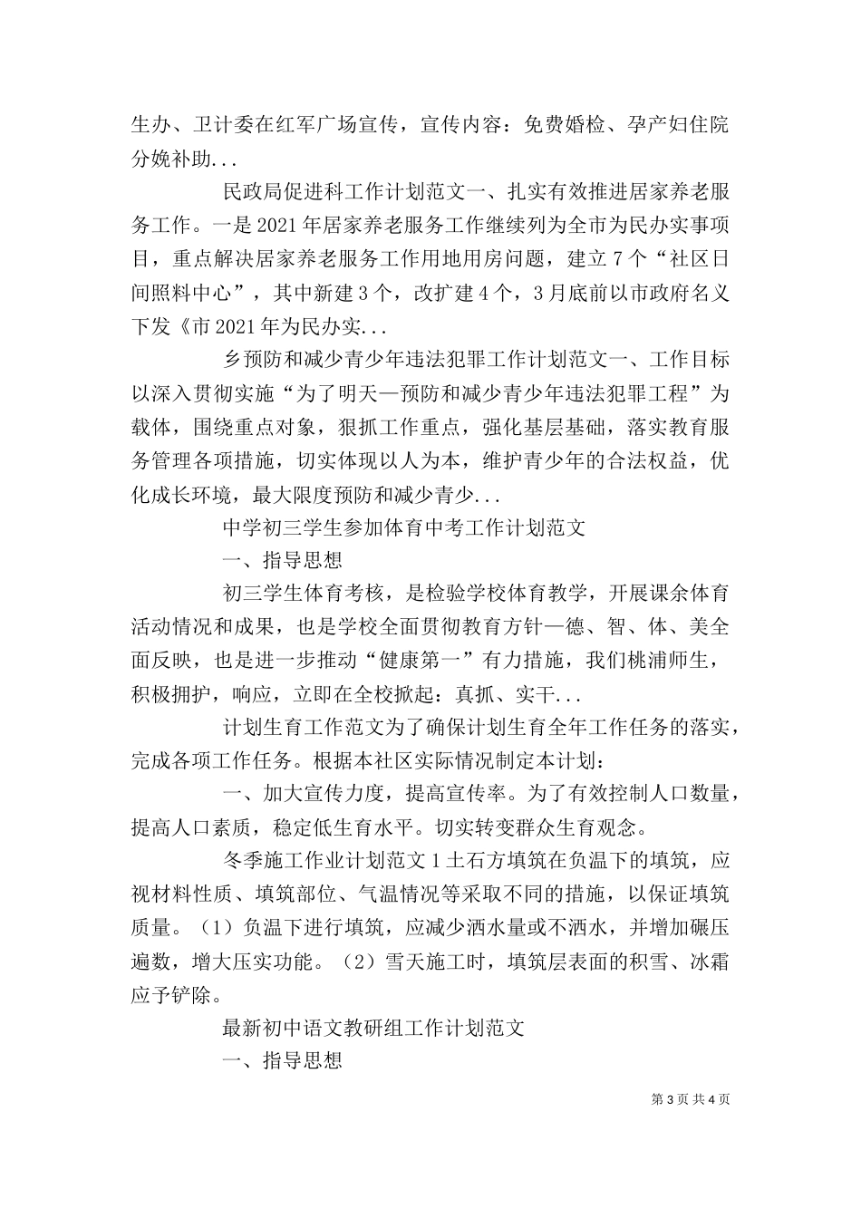 邮政爱卫工作计划范文_第3页