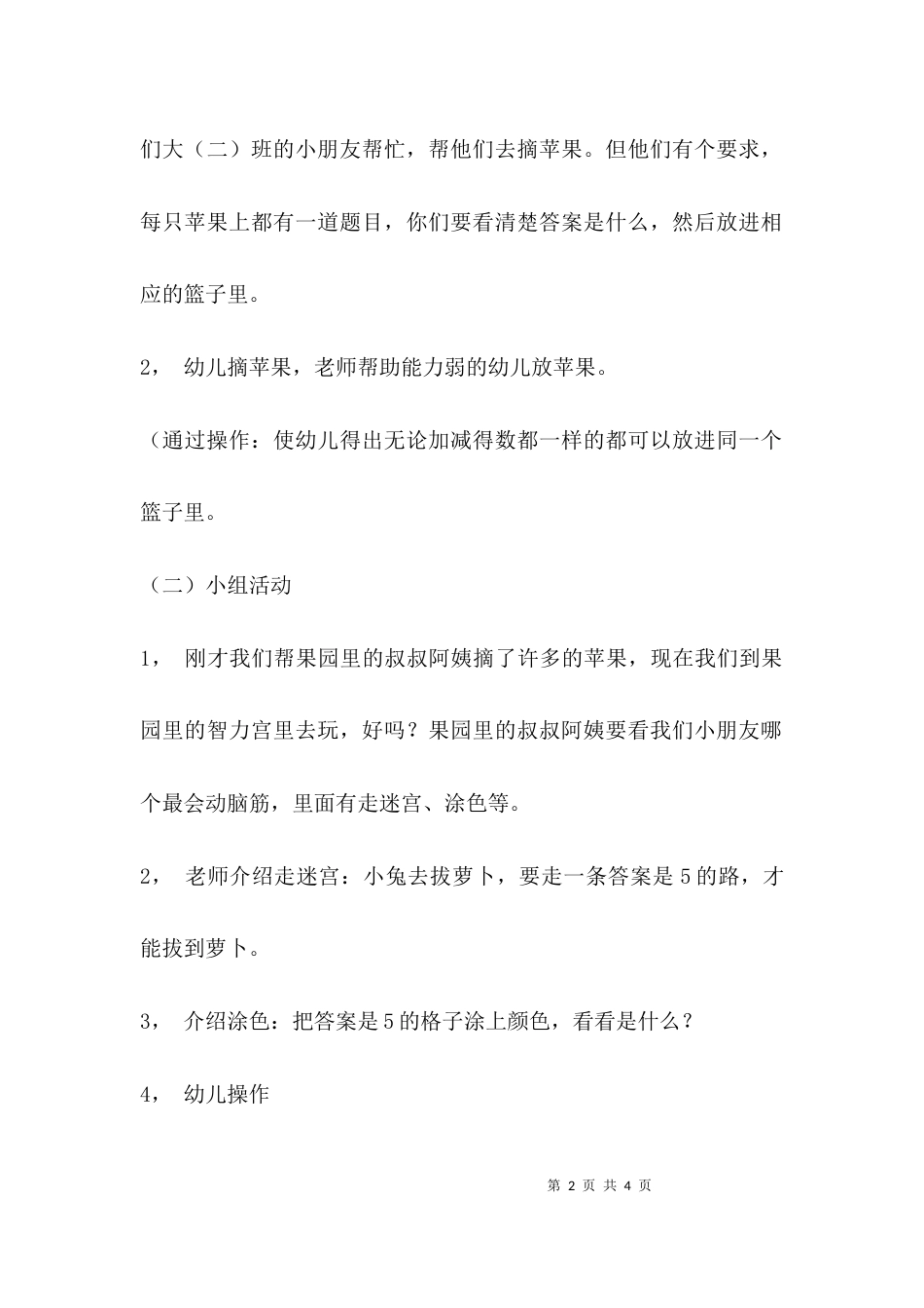 （精选）学习活动 摘苹果_第2页