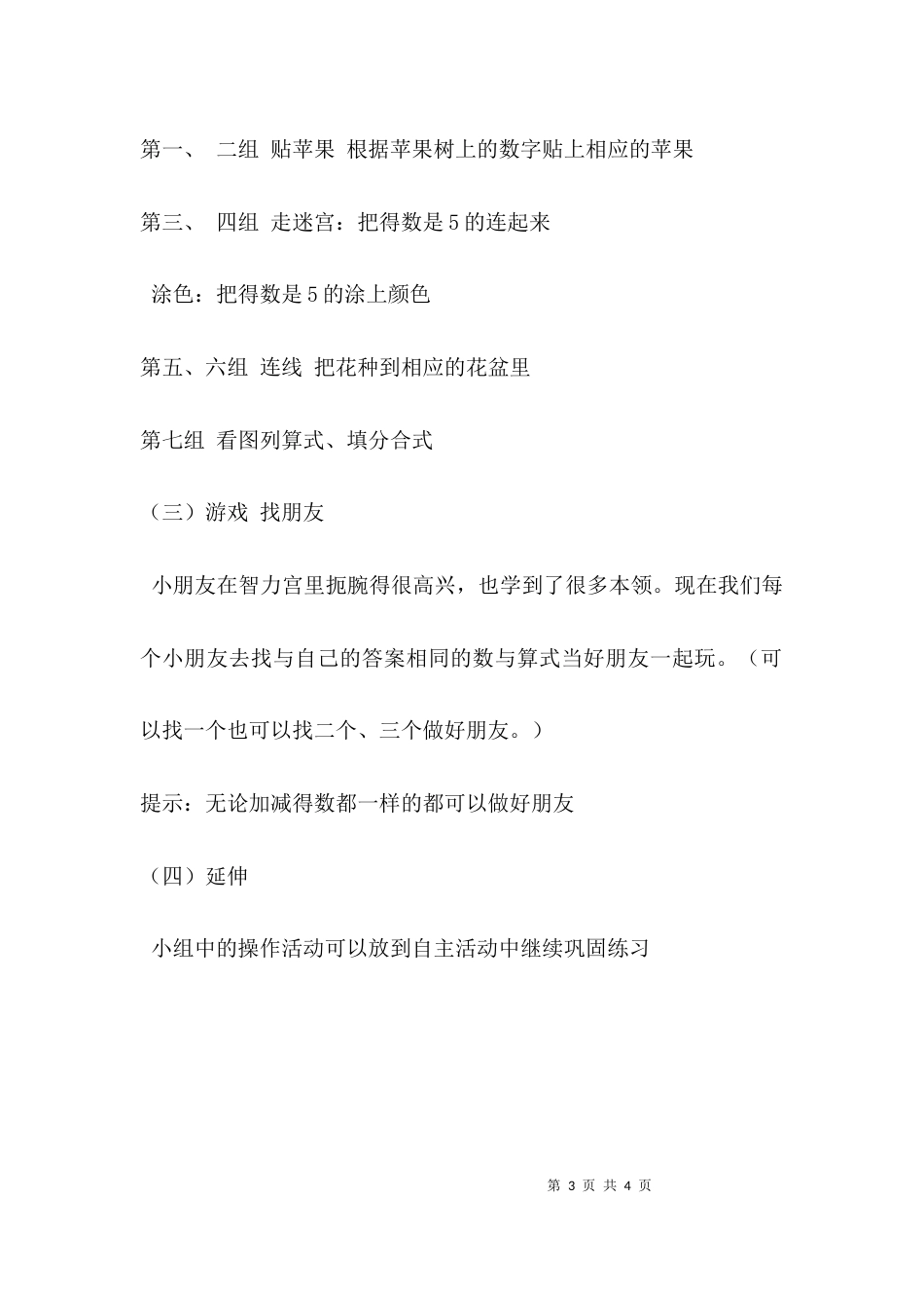 （精选）学习活动 摘苹果_第3页