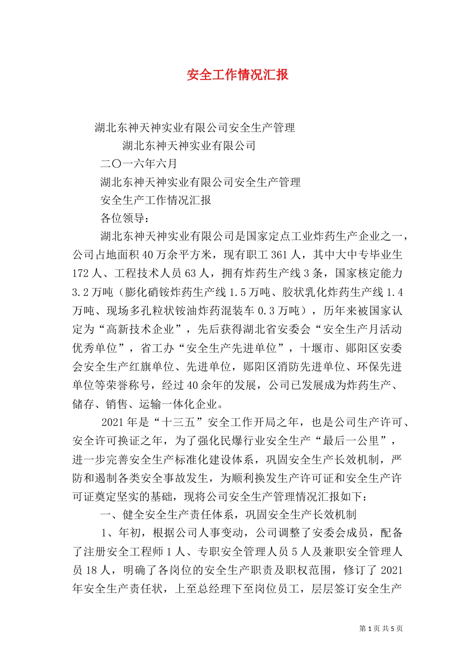 安全工作情况汇报_第1页