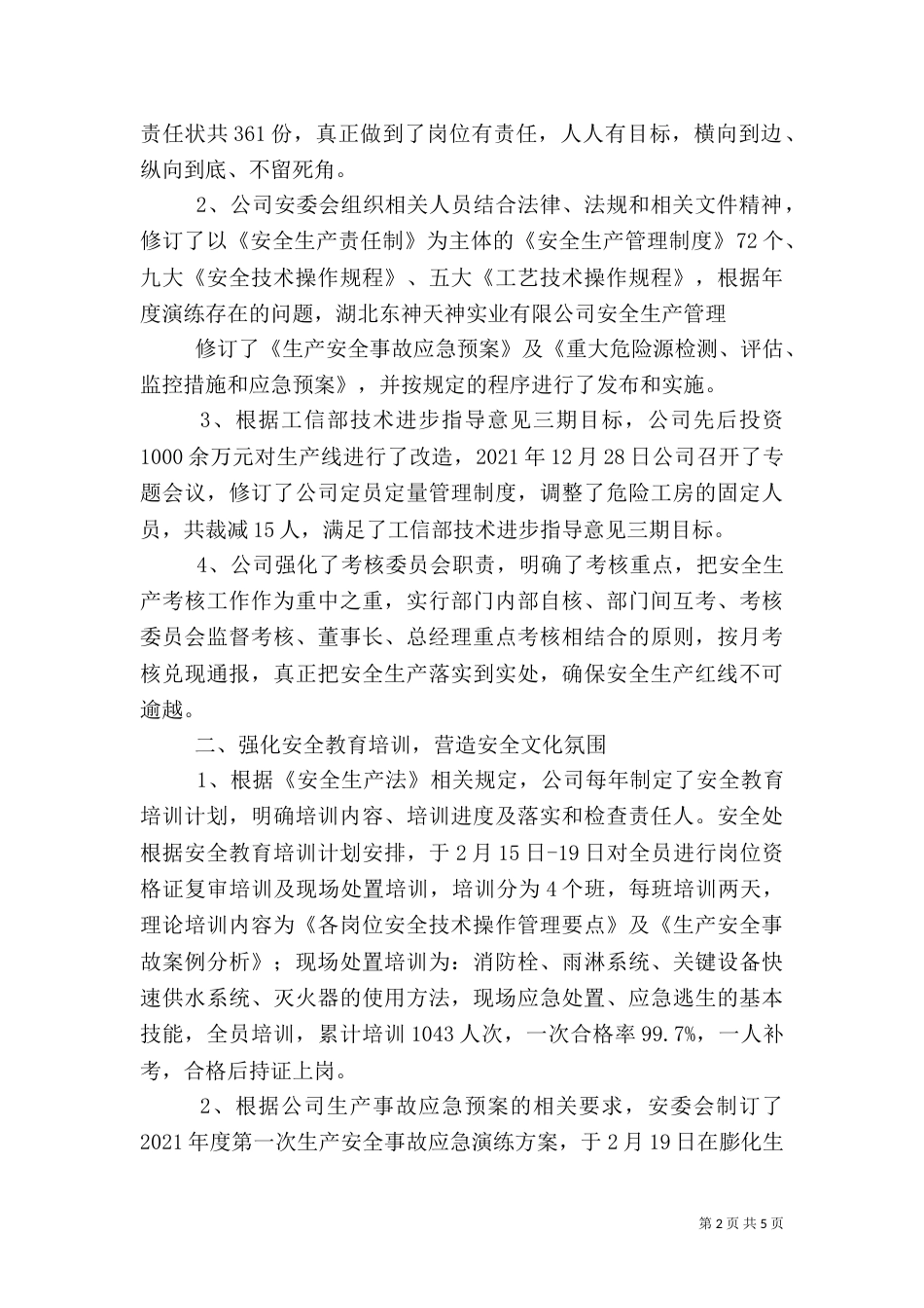 安全工作情况汇报_第2页