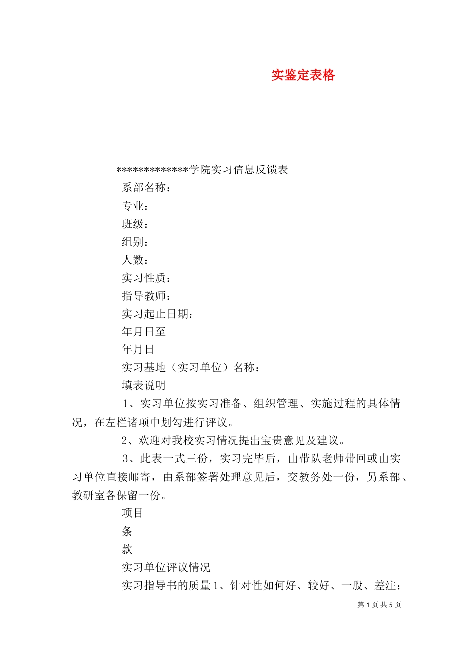 实鉴定表格（二）_第1页