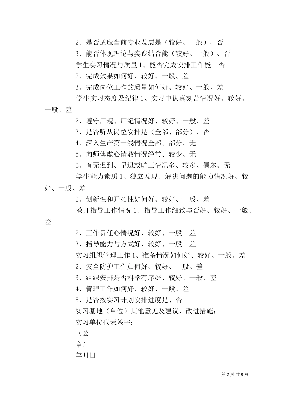 实鉴定表格（二）_第2页