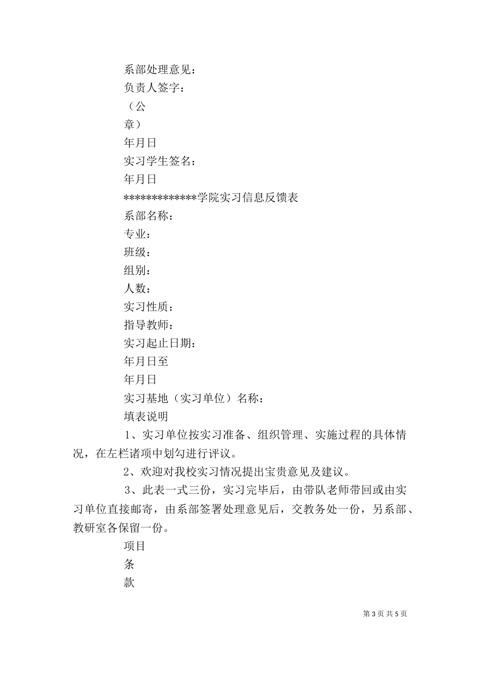 实鉴定表格（二）_第3页