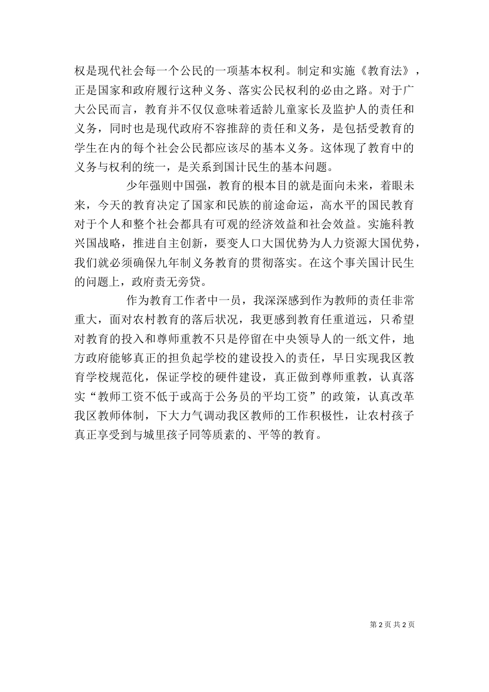 教育法学习心得（八）_第2页