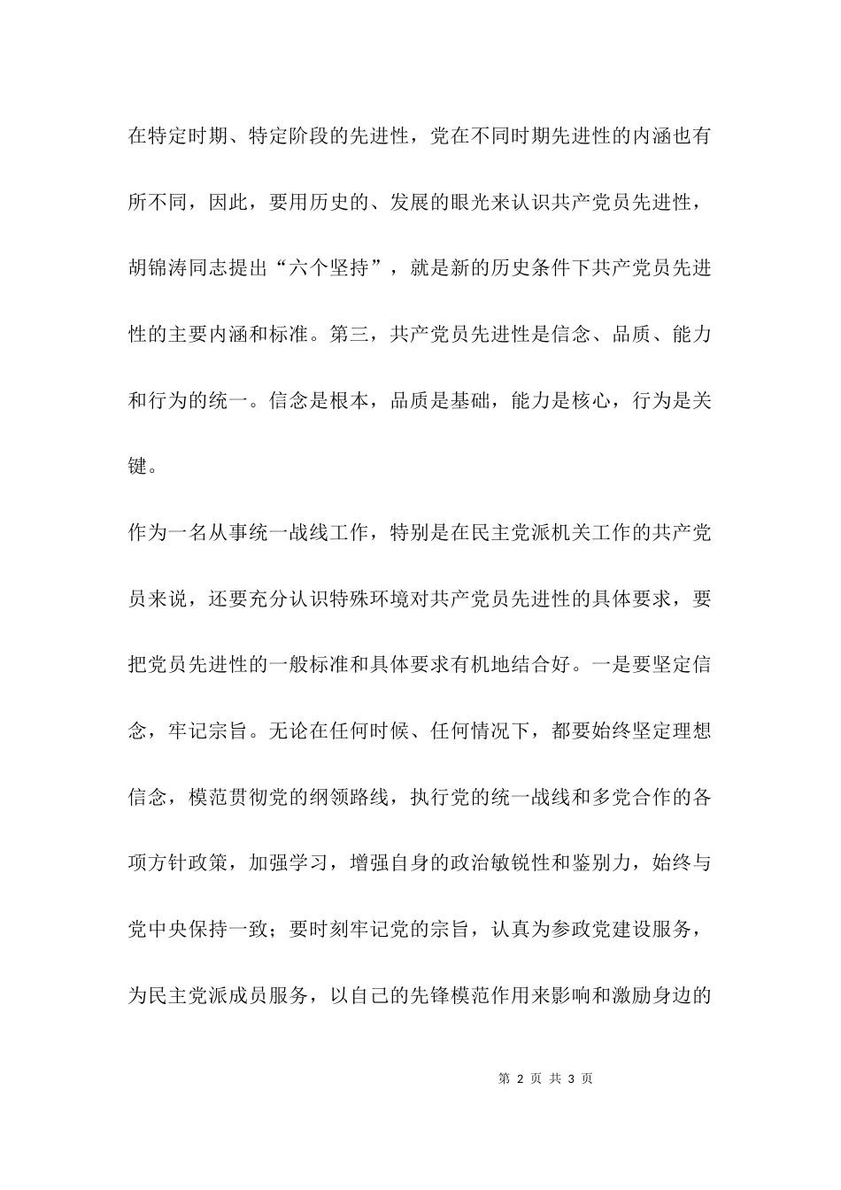 （精选）在特殊环境下永葆本色_第2页