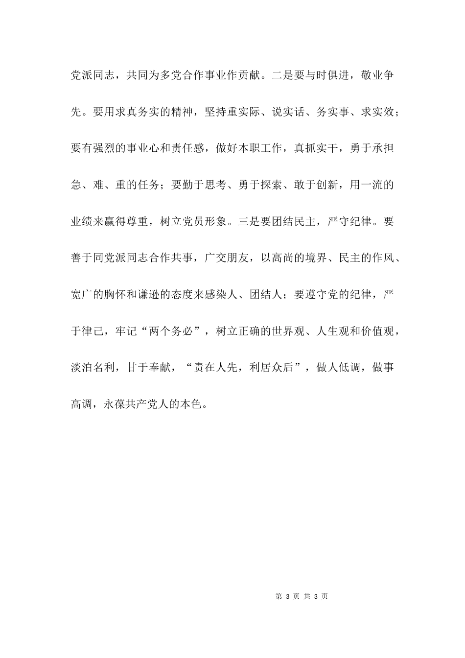 （精选）在特殊环境下永葆本色_第3页