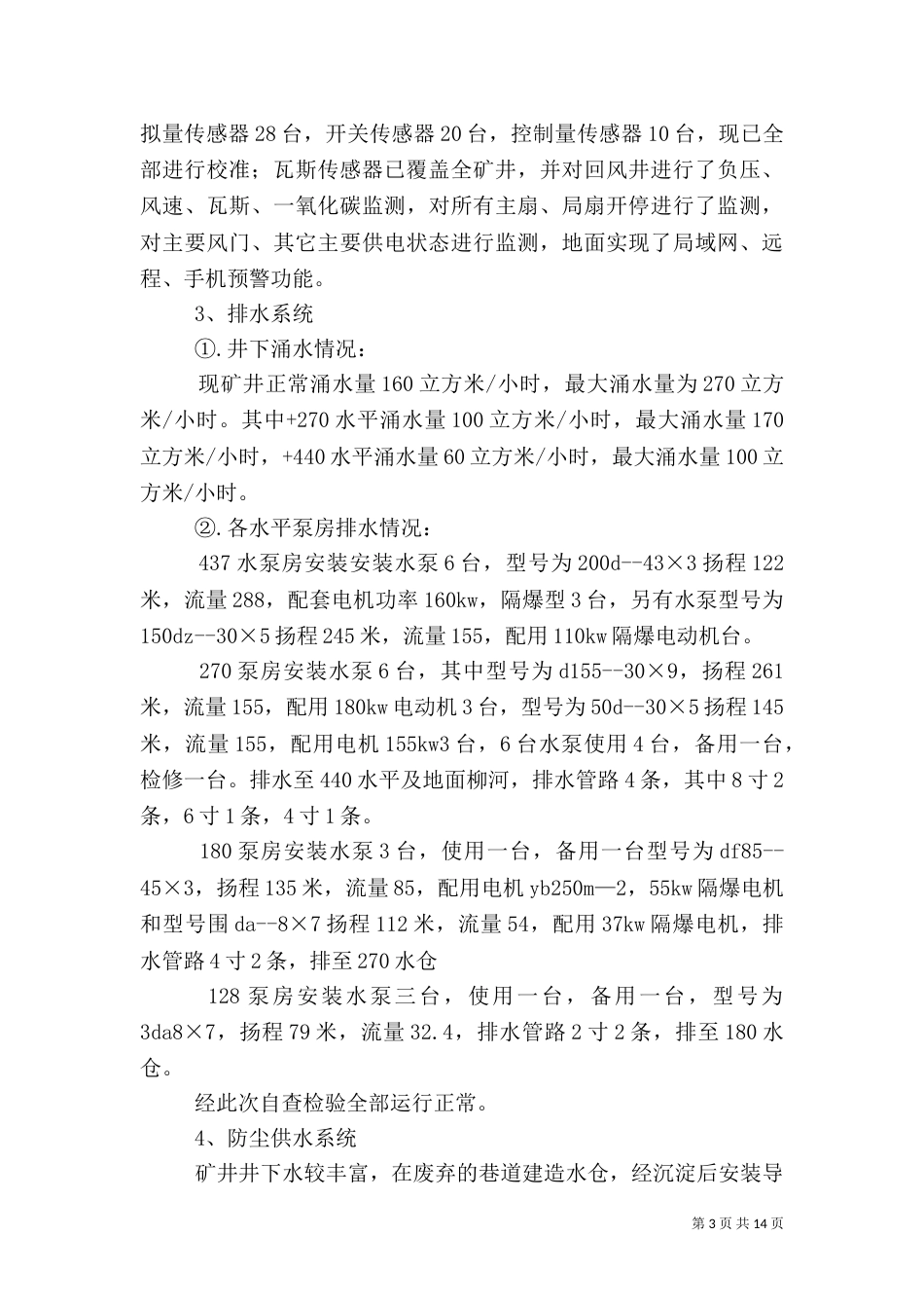 第一篇：医疗质量专项整治自查分析报告亚吐尔乡卫生院医疗质量专项整治_第3页