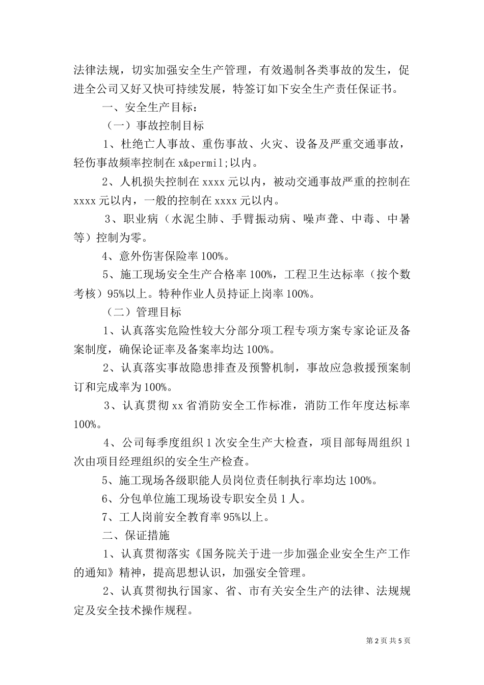 安全责任保证书范文（四）_第2页
