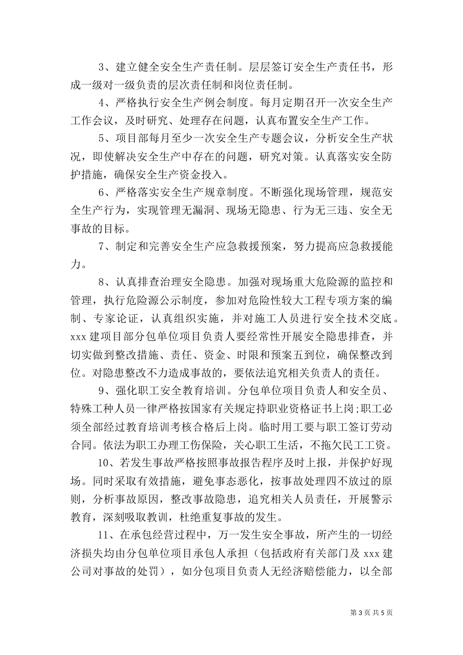 安全责任保证书范文（四）_第3页