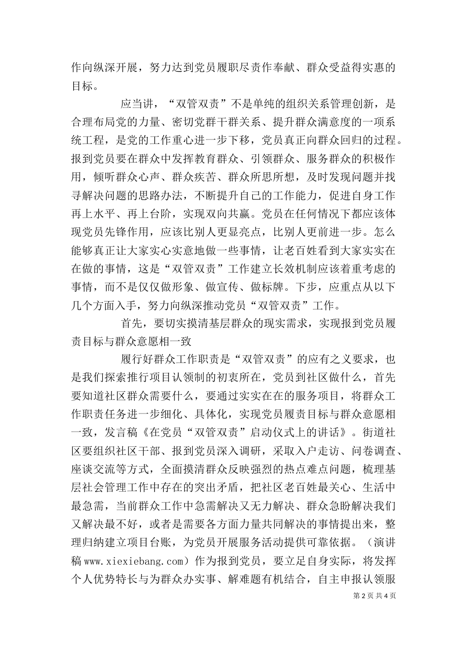 在双百活动启动仪式上的讲话(精)（二）_第2页