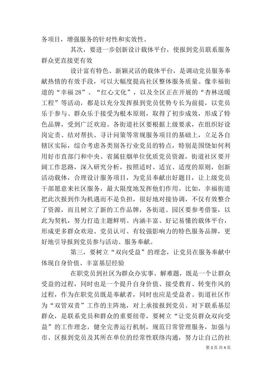 在双百活动启动仪式上的讲话(精)（二）_第3页