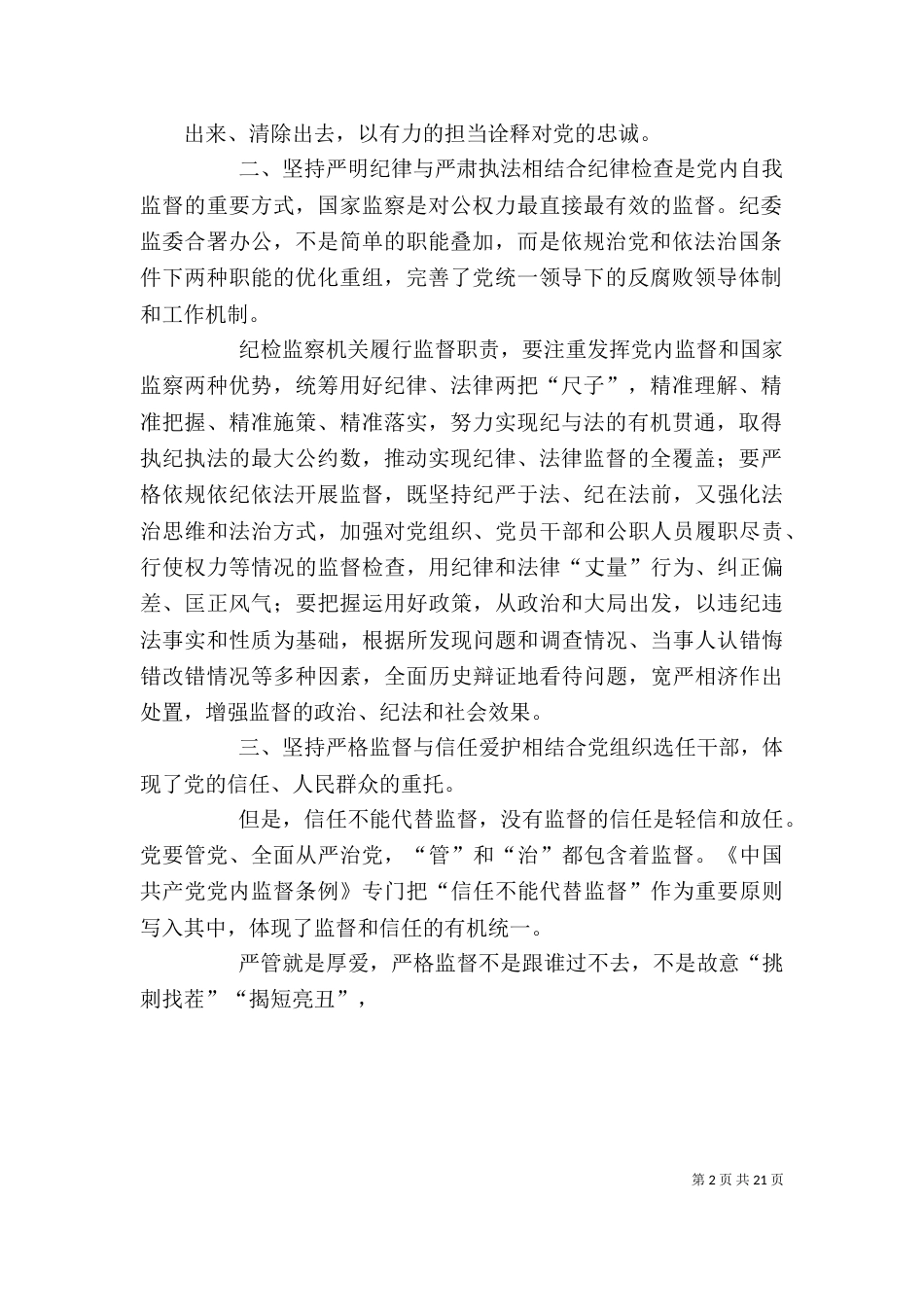纪检调查安全工作心得体会_第2页