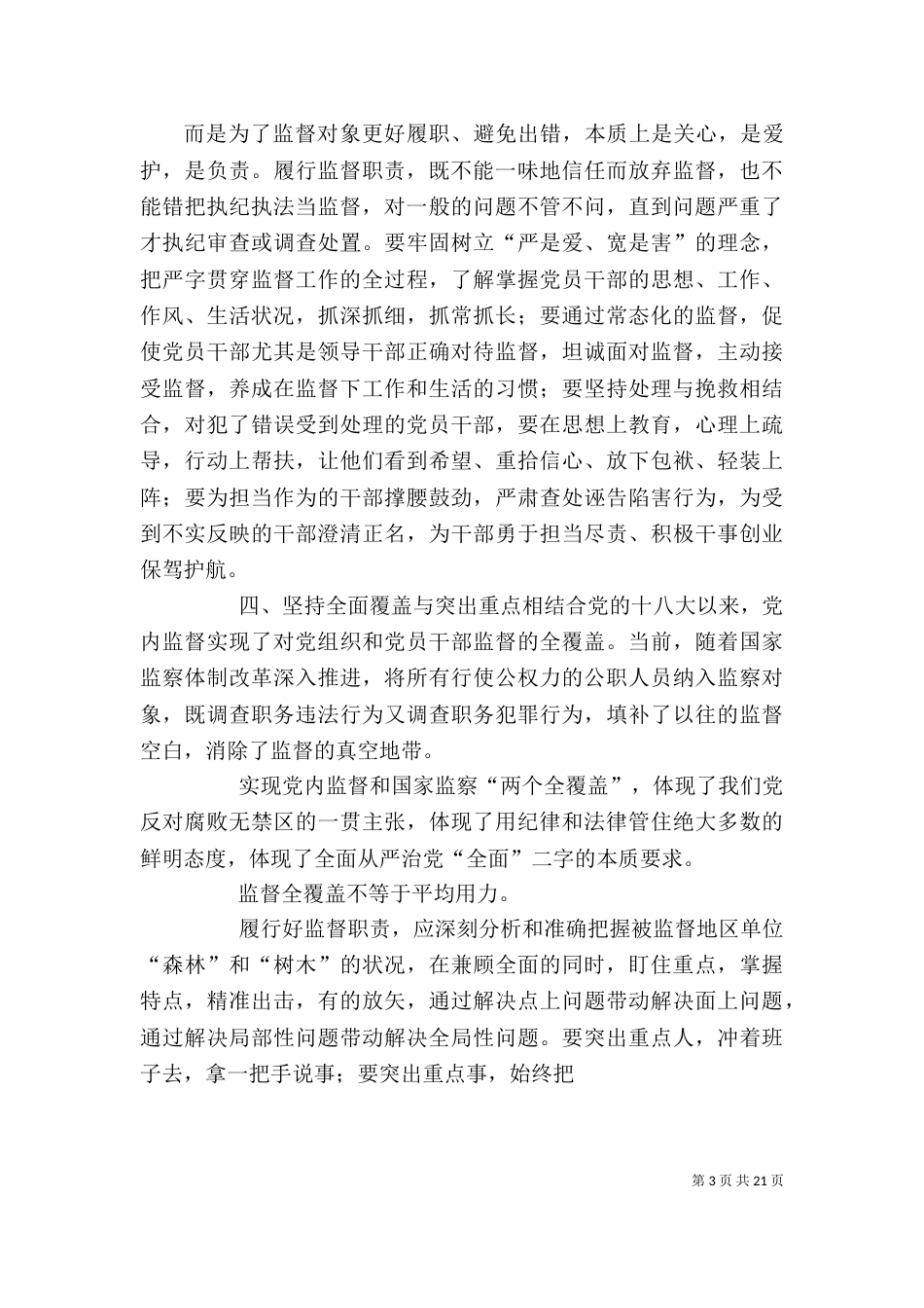 纪检调查安全工作心得体会_第3页