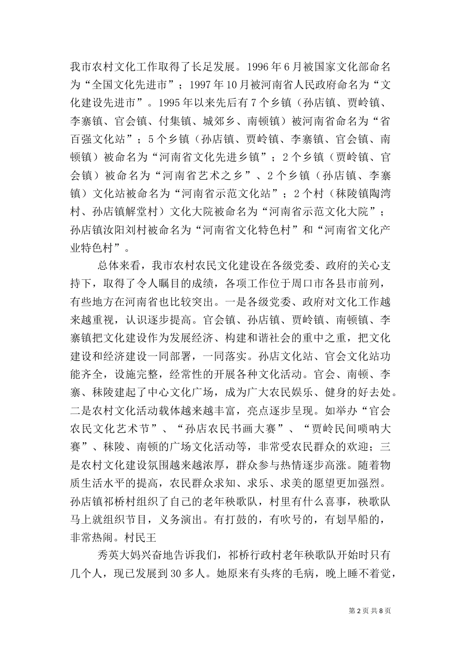 建设农村文化人才的对策（三）_第2页