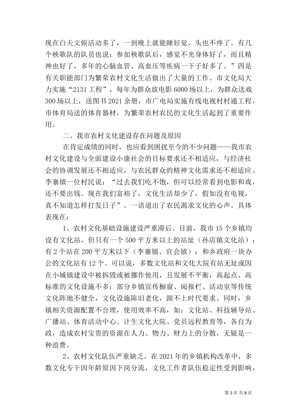 建设农村文化人才的对策（三）_第3页