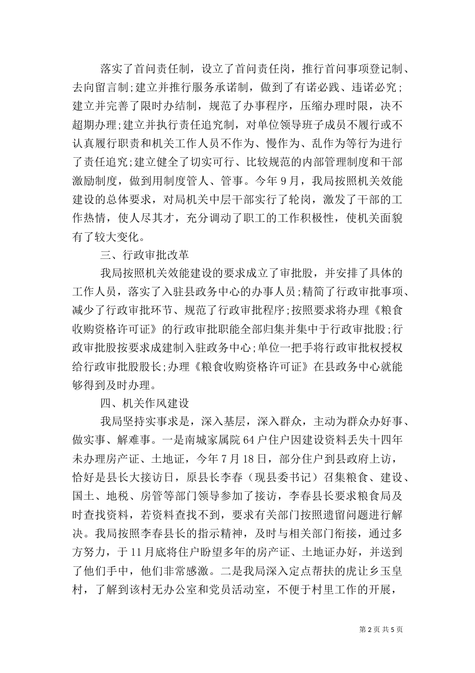 效能建设的自查报告（二）_第2页