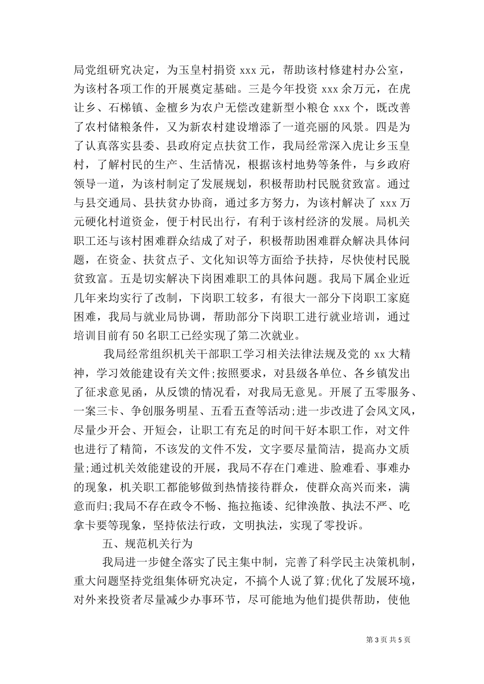效能建设的自查报告（二）_第3页