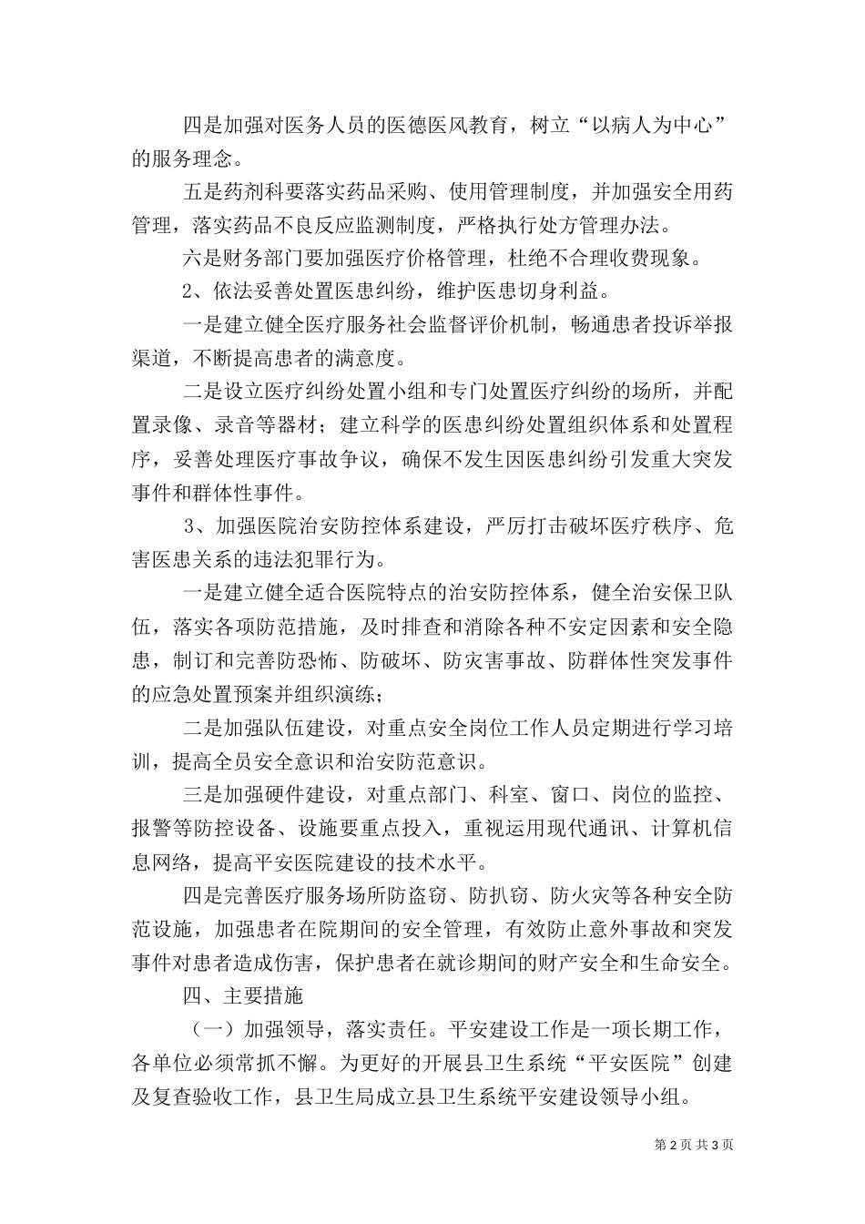 卫生系统平安建设活动方案_第2页