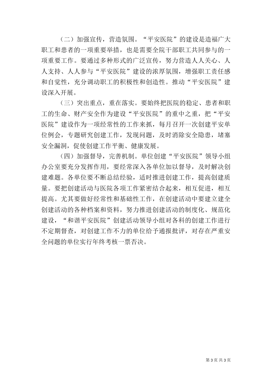 卫生系统平安建设活动方案_第3页