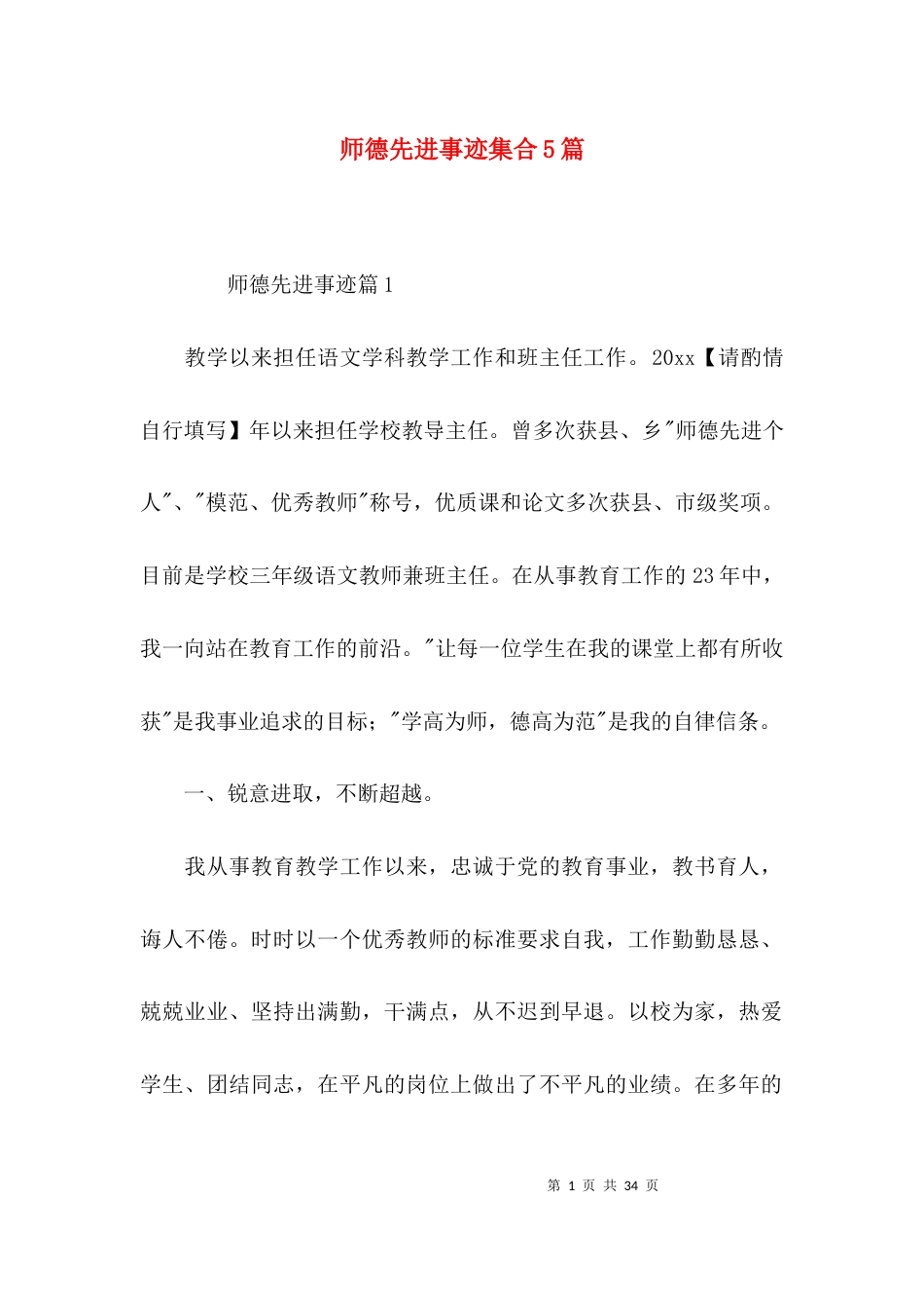 师德先进事迹集合5篇_第1页