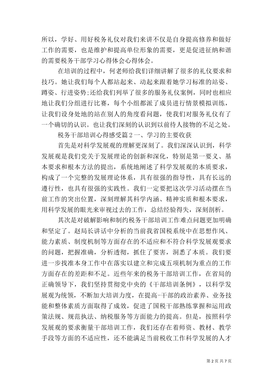 税务干部培训心得感受_第2页