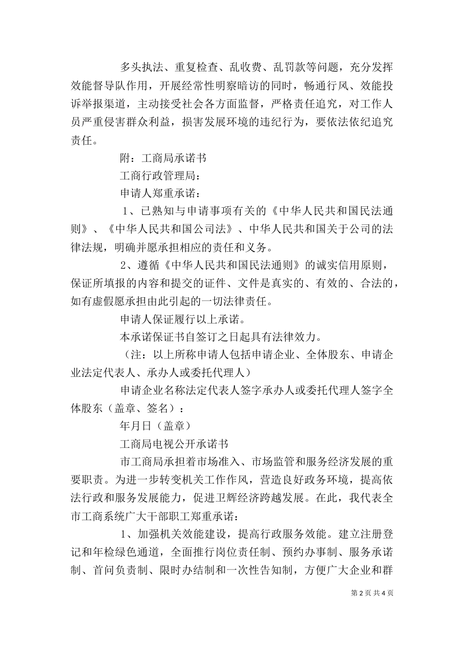工商局效能承诺书范文_第2页