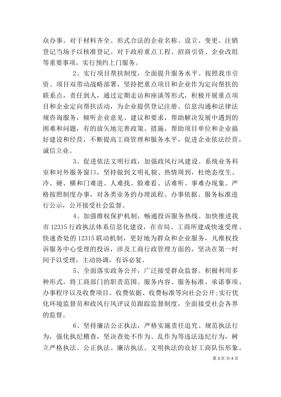 工商局效能承诺书范文_第3页