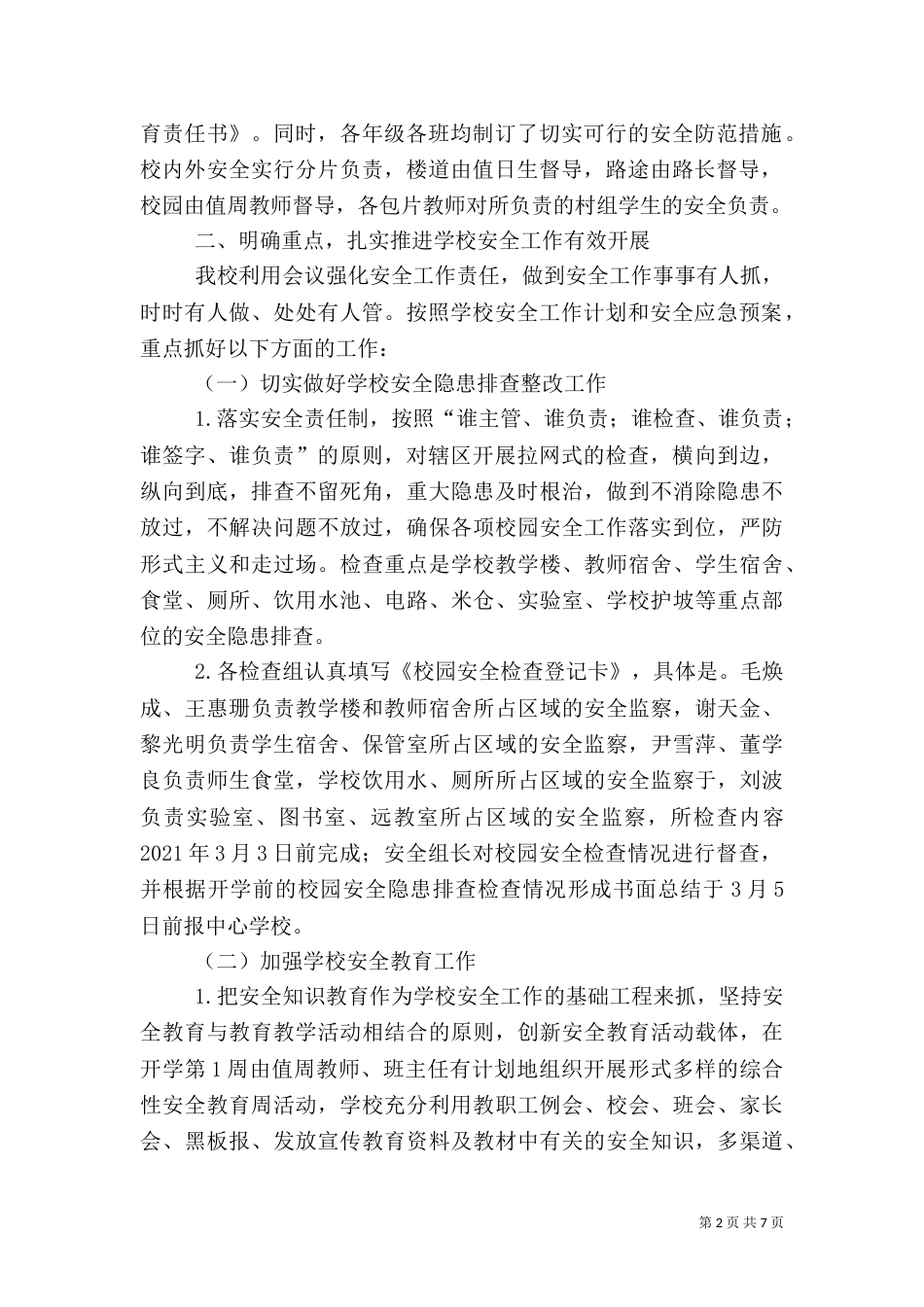 建筑安全自检自查报告_第2页