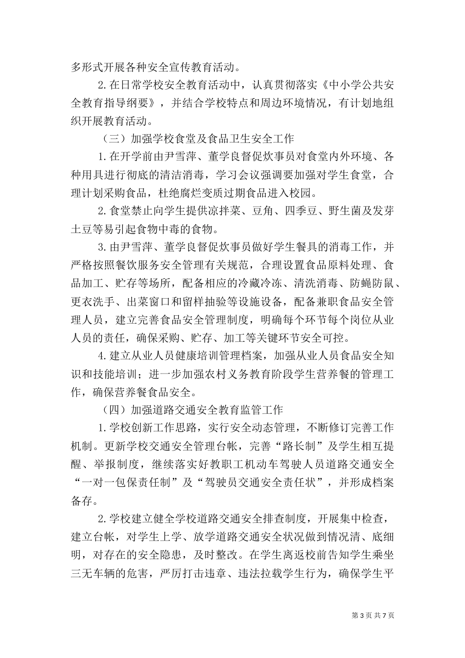 建筑安全自检自查报告_第3页