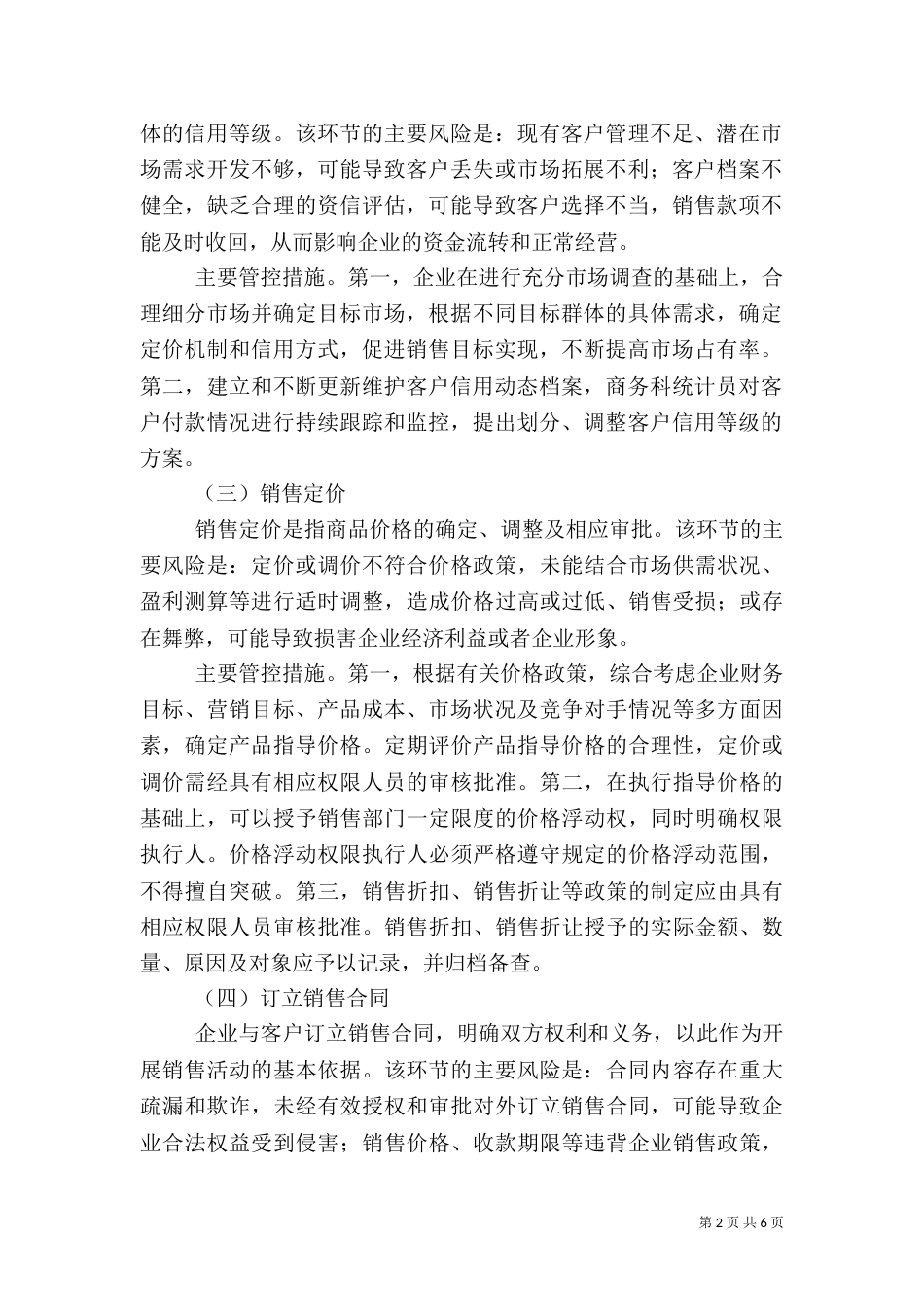 金融业务风险管控体系和预警指标（一）_第2页
