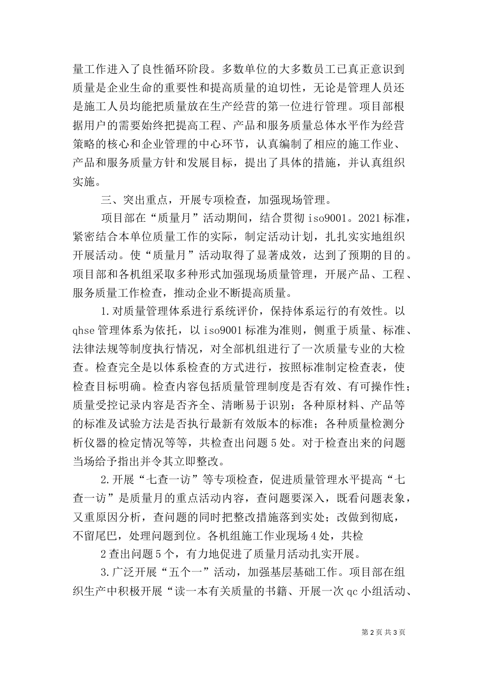 质量活动月总结（四）_第2页