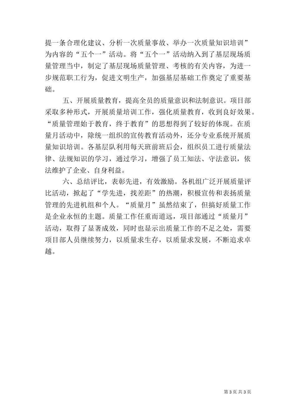质量活动月总结（四）_第3页