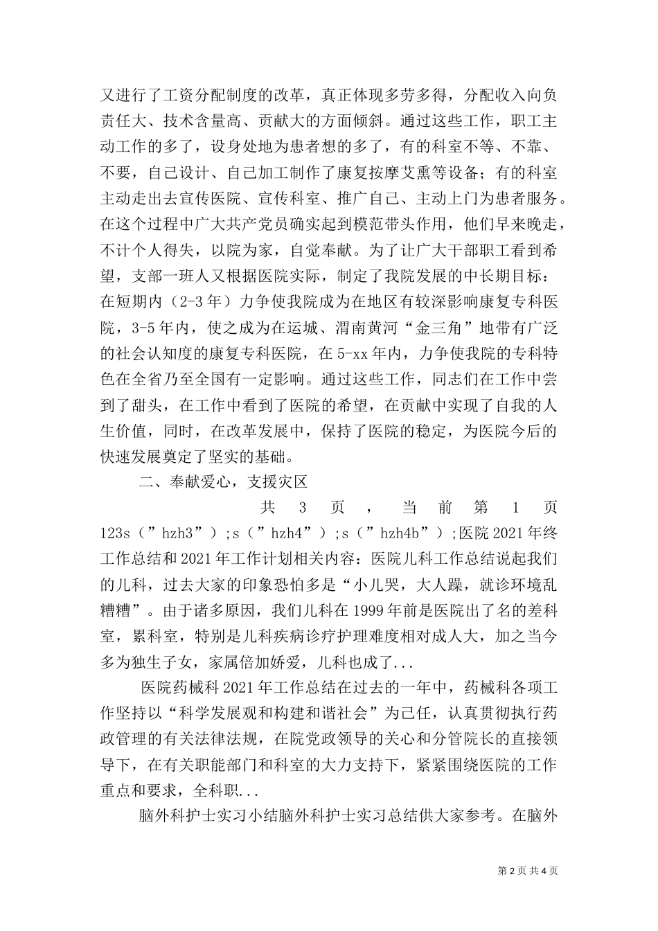 医院2021年终工作总结和2021年工作计划（二）_第2页