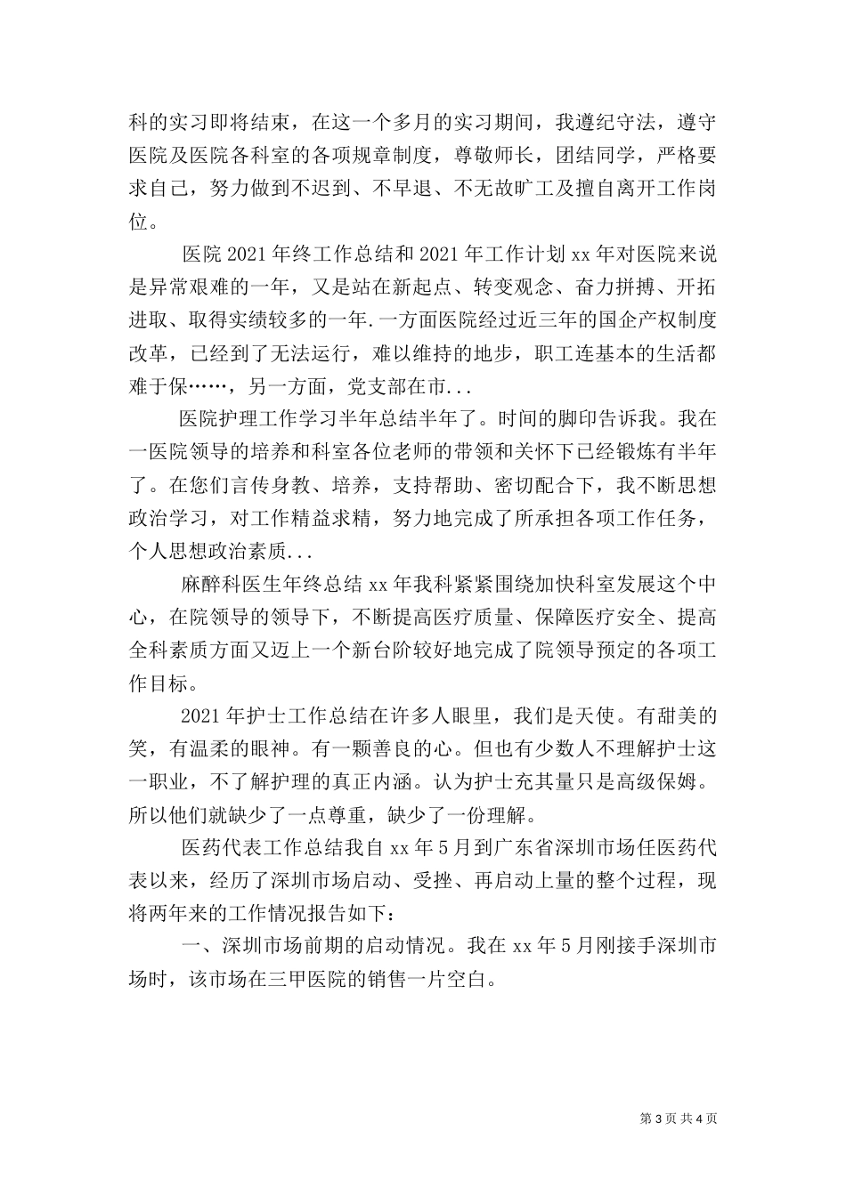 医院2021年终工作总结和2021年工作计划（二）_第3页