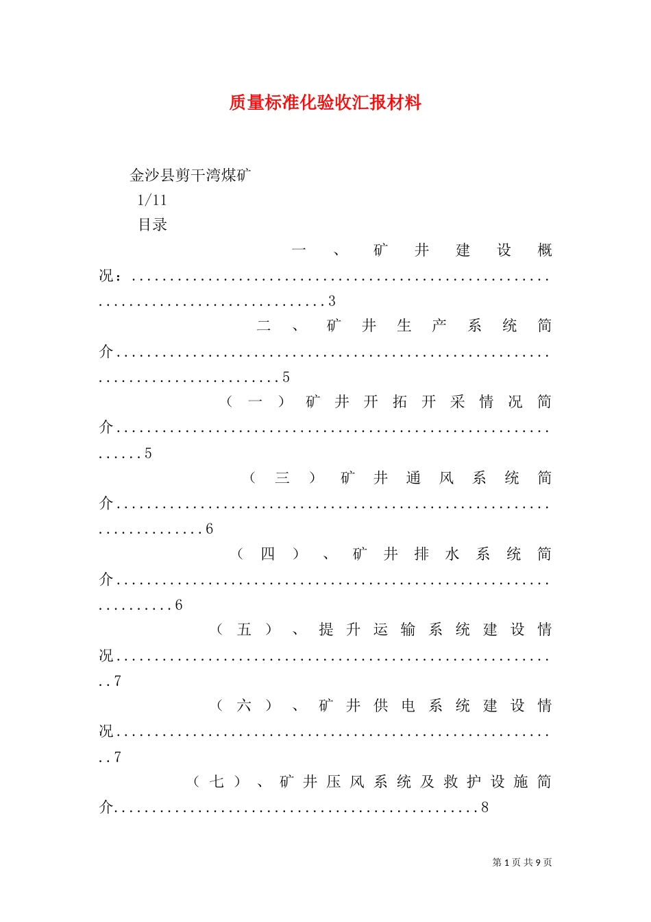 质量标准化验收汇报材料（二）_第1页