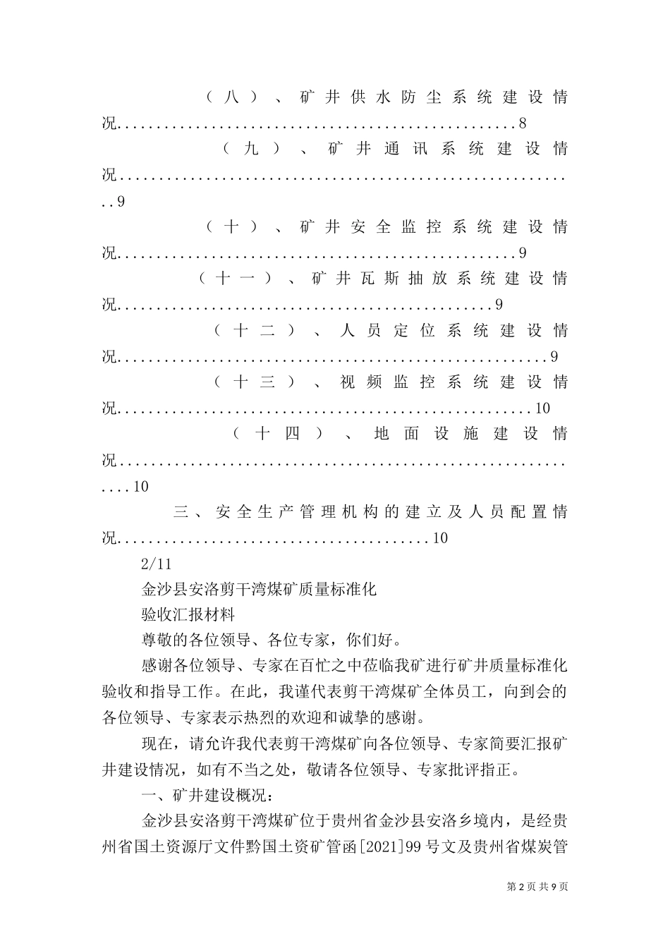 质量标准化验收汇报材料（二）_第2页