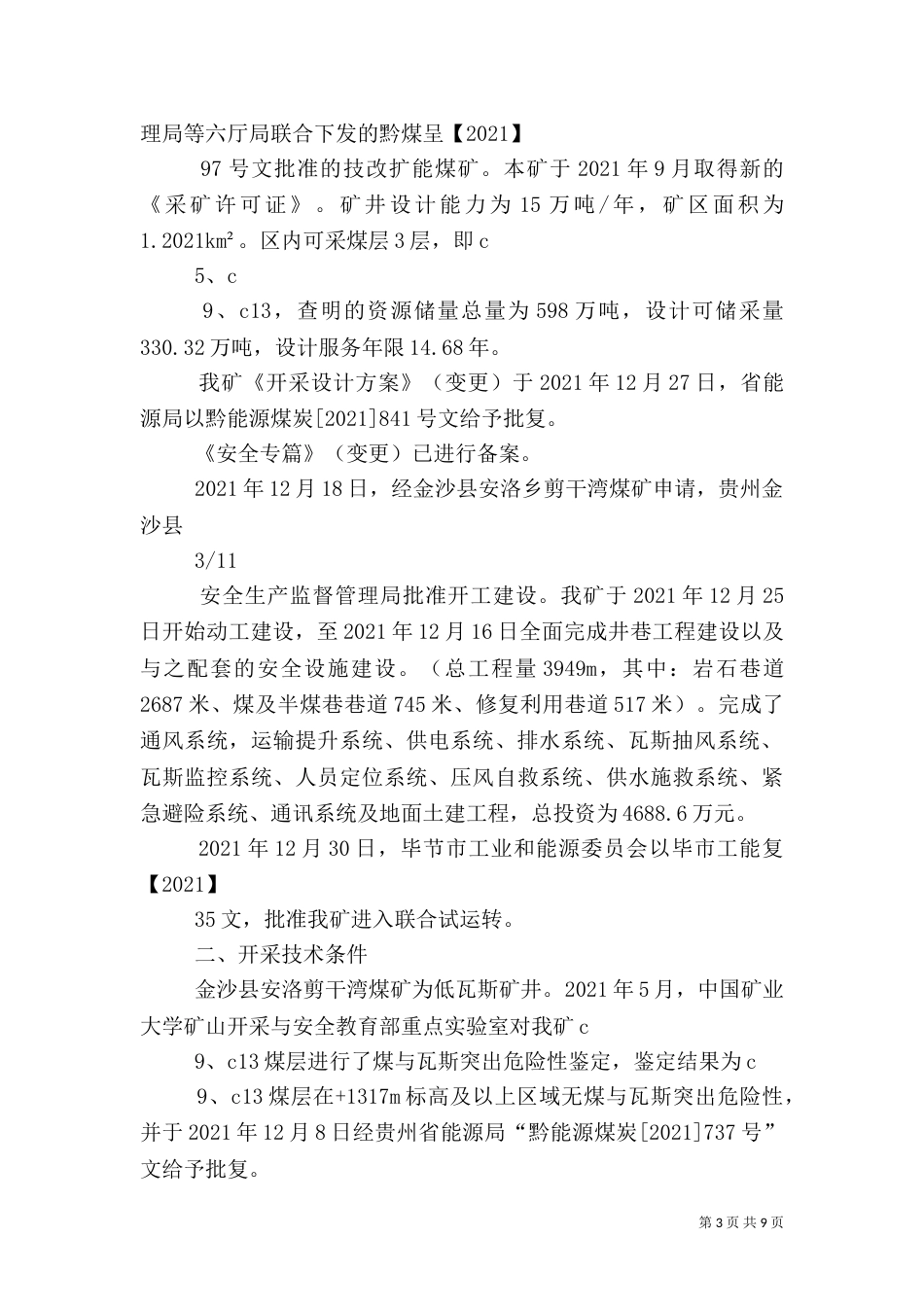 质量标准化验收汇报材料（二）_第3页