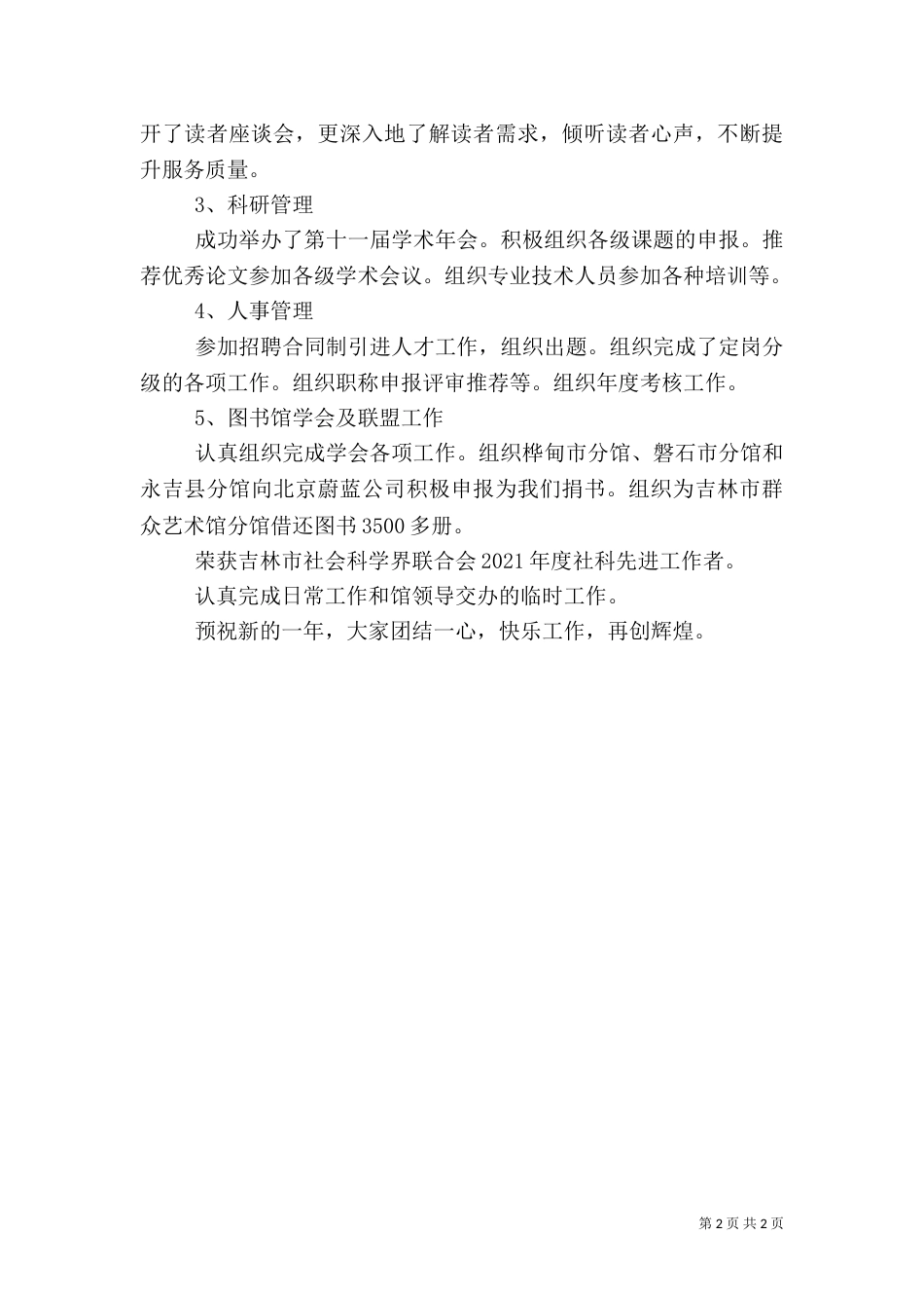 图书馆业务主任的述职报告范文_第2页