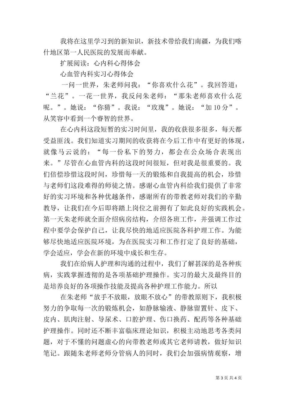医生外地学习心得体会(心内科)_第3页