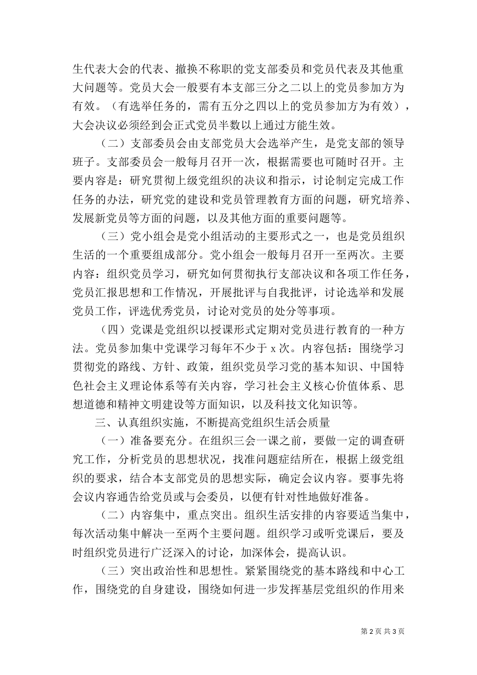 水利局“三会一课”制度落实情况汇报_第2页