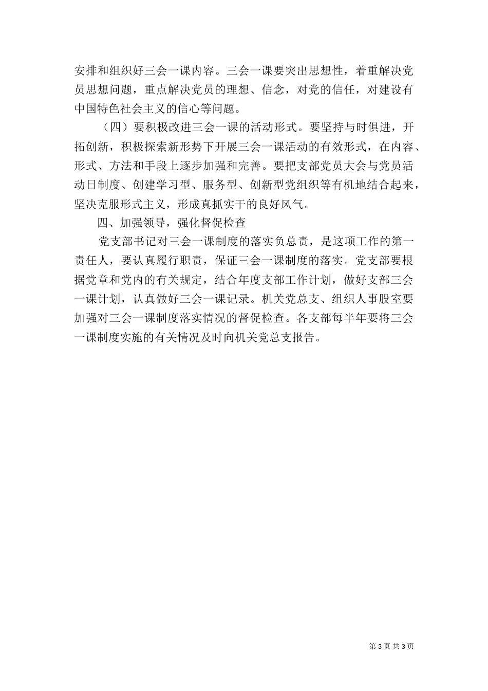 水利局“三会一课”制度落实情况汇报_第3页