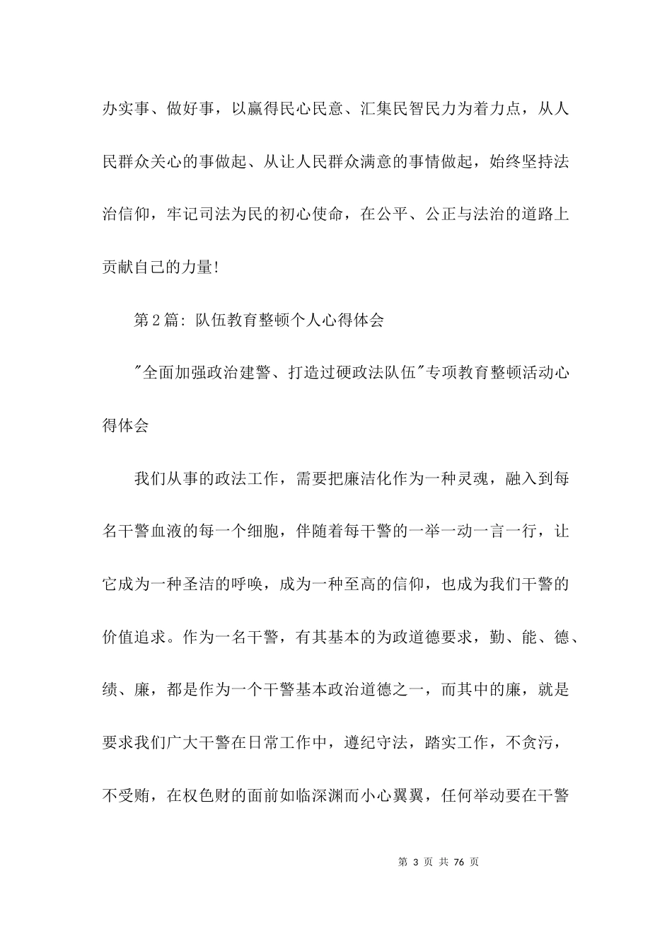 队伍教育整顿个人心得体会范文(通用17篇)_第3页