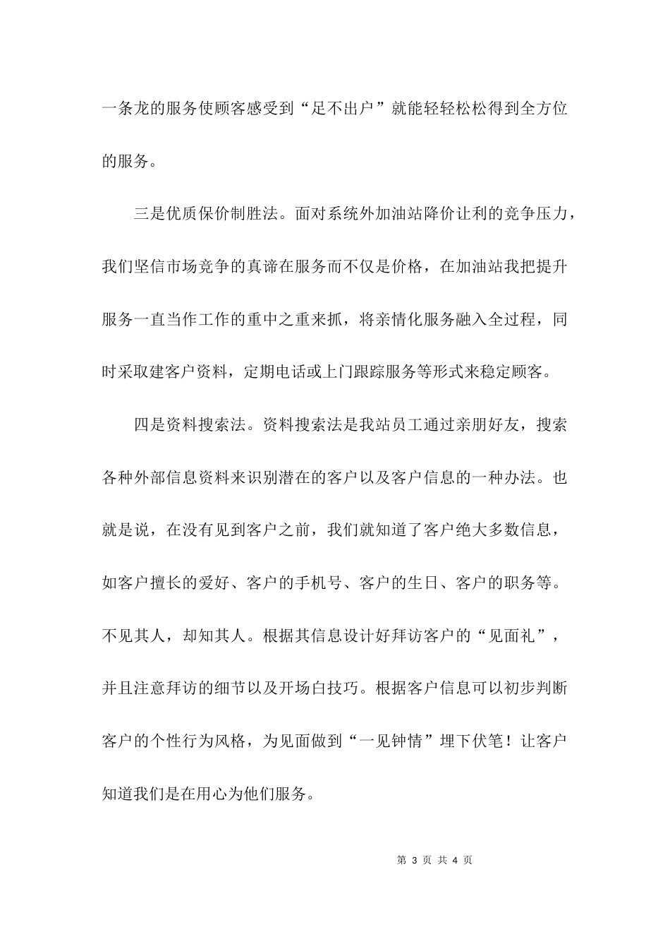 （精选）加油站服务经验交流材料发言稿_第3页