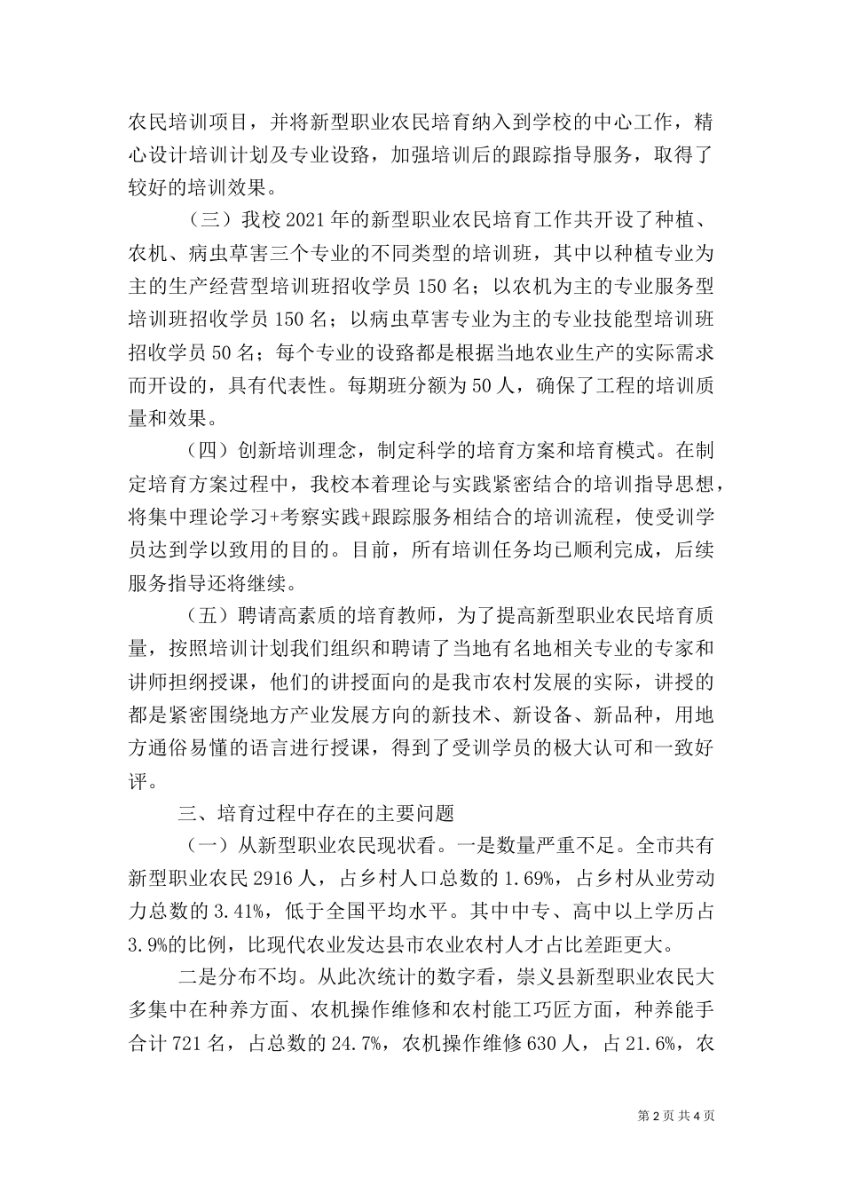 新型职业农民中等职业教育调研报告（二）_第2页
