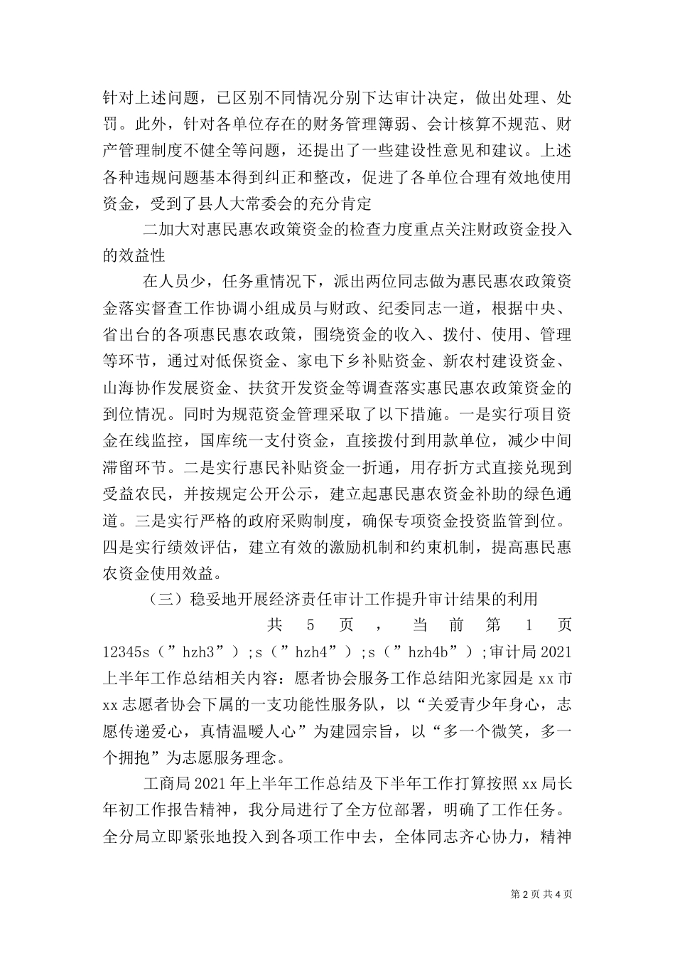 审计局2021上半年工作总结（三）_第2页