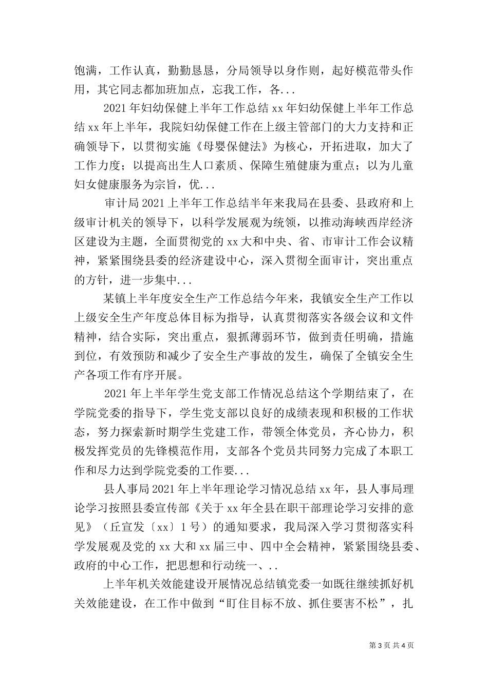 审计局2021上半年工作总结（三）_第3页