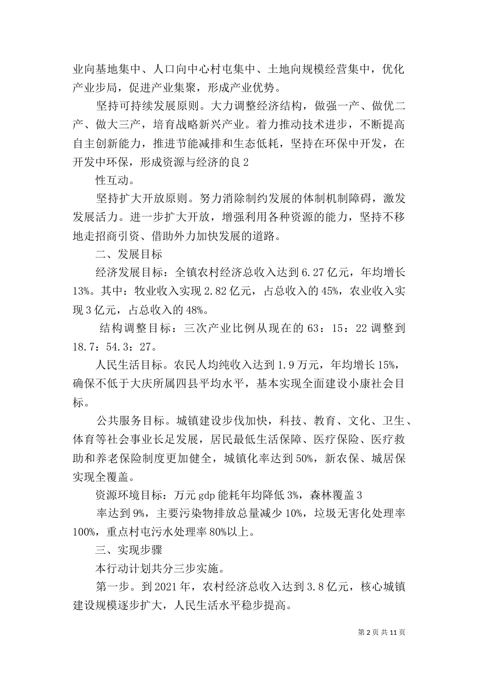 甘草环境整治汇报2_第2页